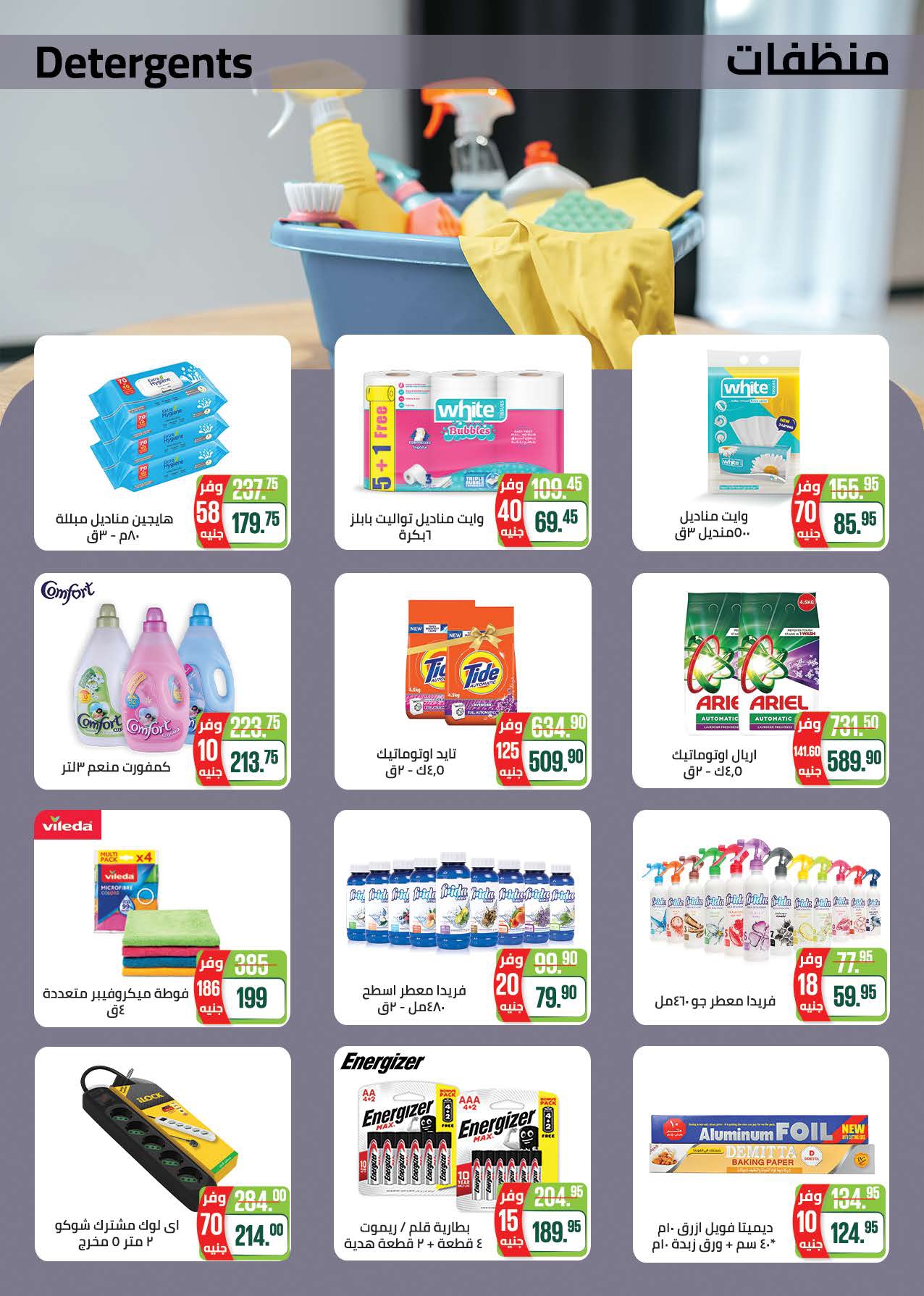 saudi offers from 17jul to 2jun 2025 عروض سعودى من 17 يوليو حتى 2 يونيو 2025 صفحة رقم 38